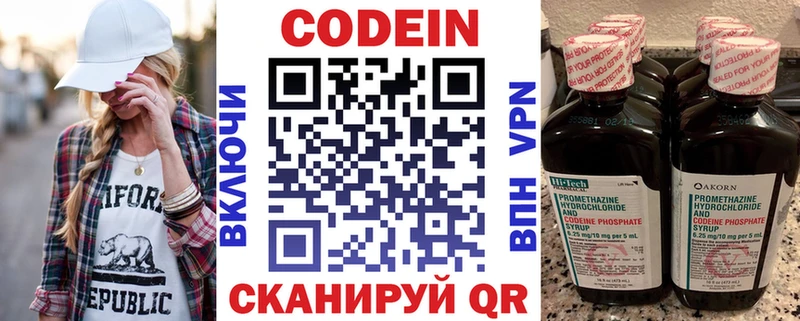 где продают Мостовской Codein напиток Lean (лин)